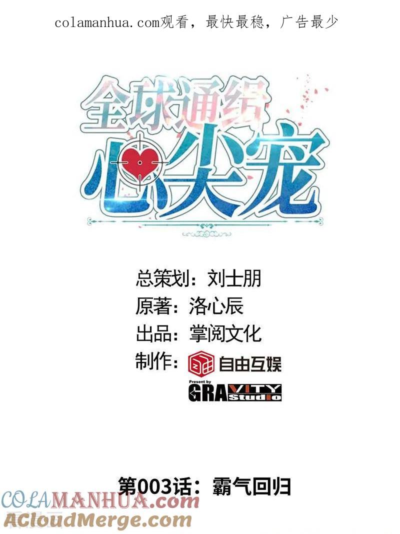 第3话霸气回归-极品辣妈不好惹-掌阅（第1张）
