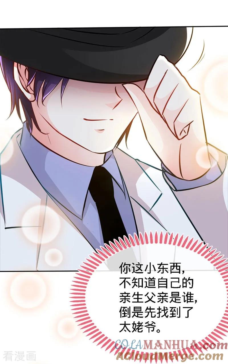第3话霸气回归-极品辣妈不好惹-掌阅（第5张）