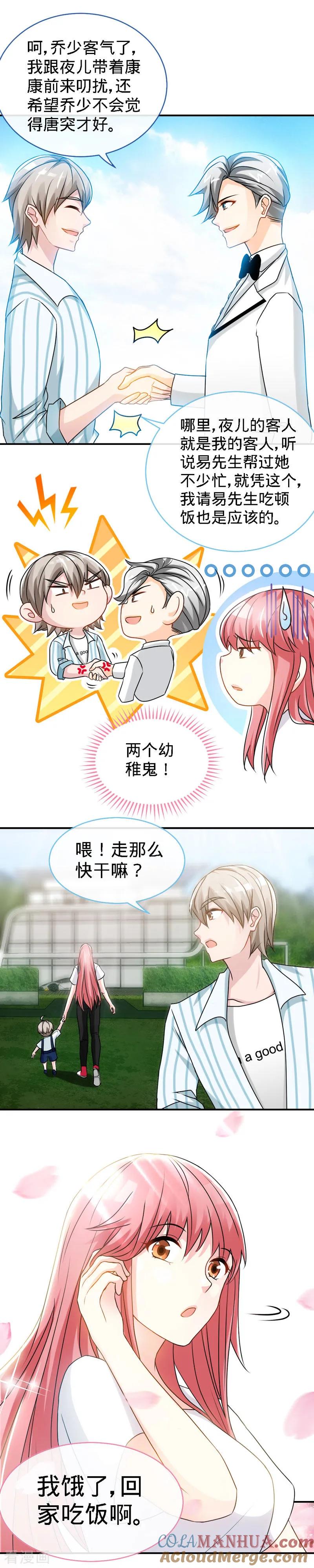 第39话乔歆羡的秘密-极品辣妈不好惹-掌阅（第8张）