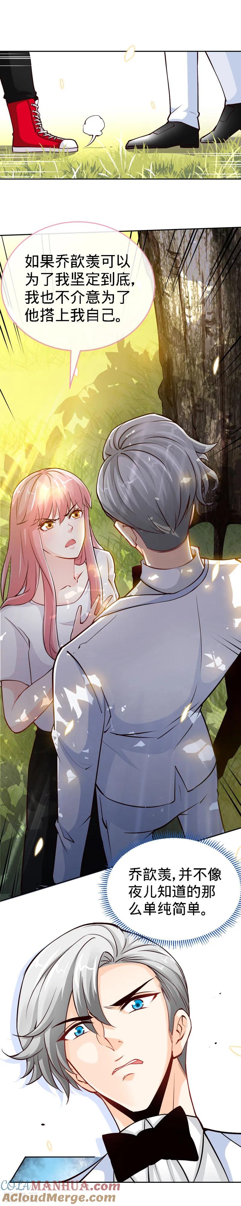 第39话乔歆羡的秘密-极品辣妈不好惹-掌阅（第4张）