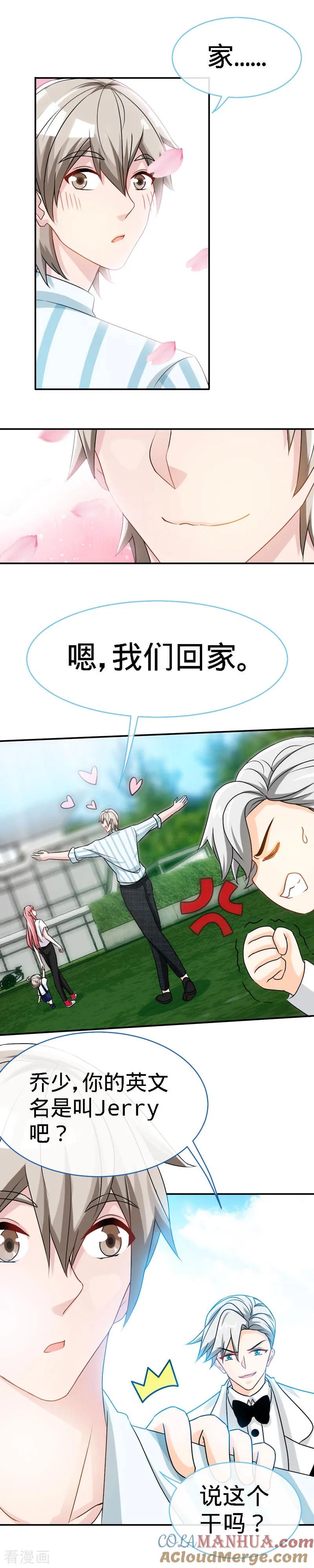 第39话乔歆羡的秘密-极品辣妈不好惹-掌阅（第9张）