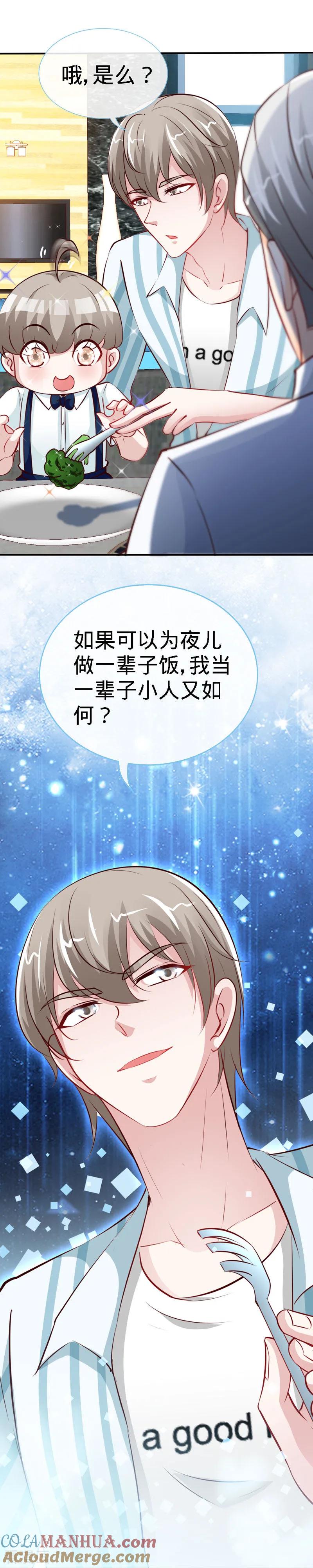第39话乔歆羡的秘密-极品辣妈不好惹-掌阅（第12张）