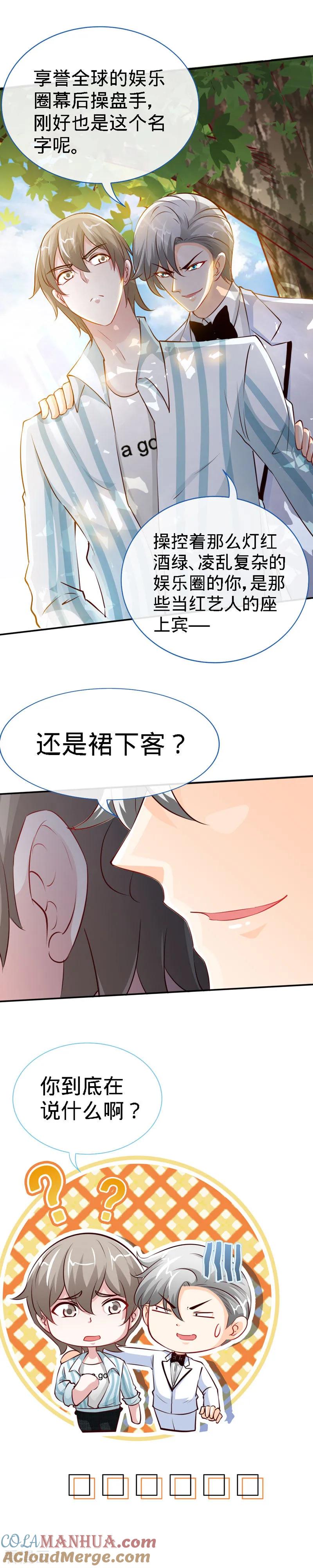 第39话乔歆羡的秘密-极品辣妈不好惹-掌阅（第10张）