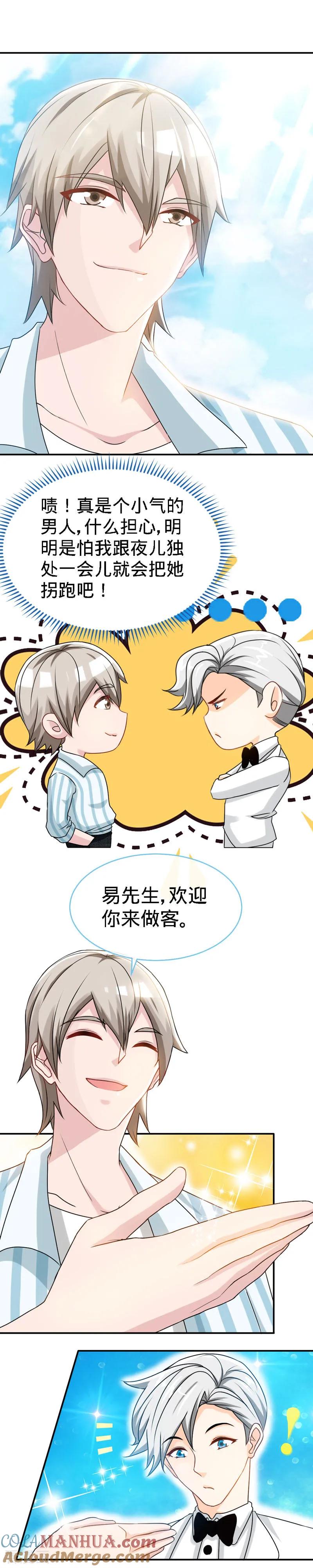 第39话乔歆羡的秘密-极品辣妈不好惹-掌阅（第7张）