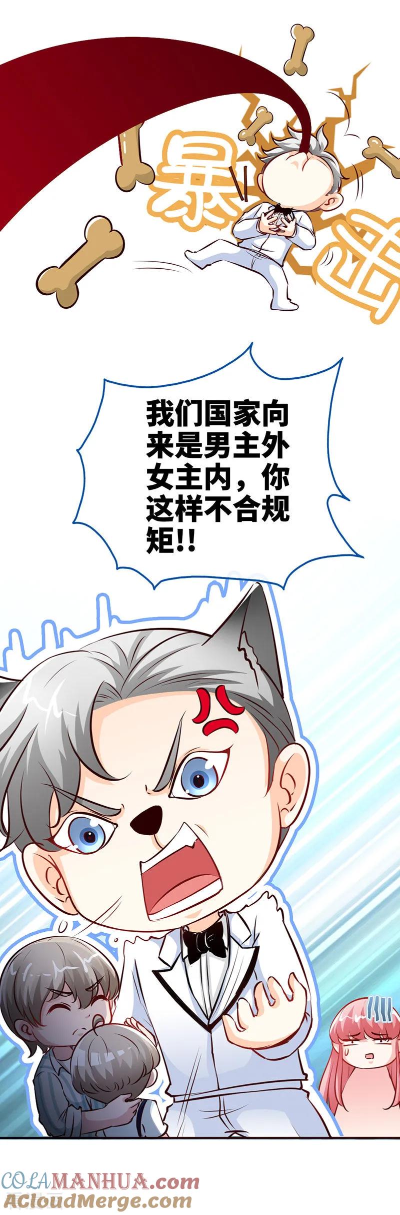 第40话狗粮满天飞-极品辣妈不好惹-掌阅（第7张）