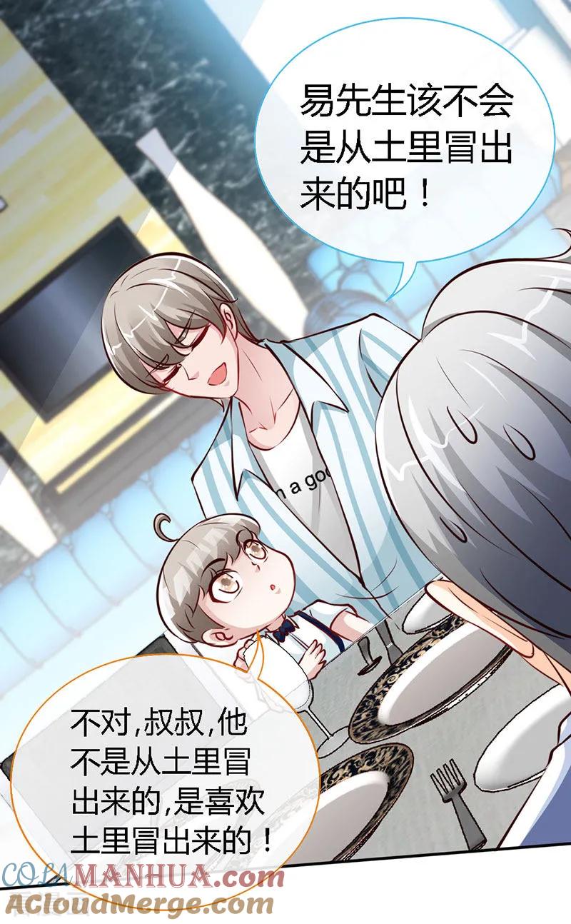 第40话狗粮满天飞-极品辣妈不好惹-掌阅（第9张）