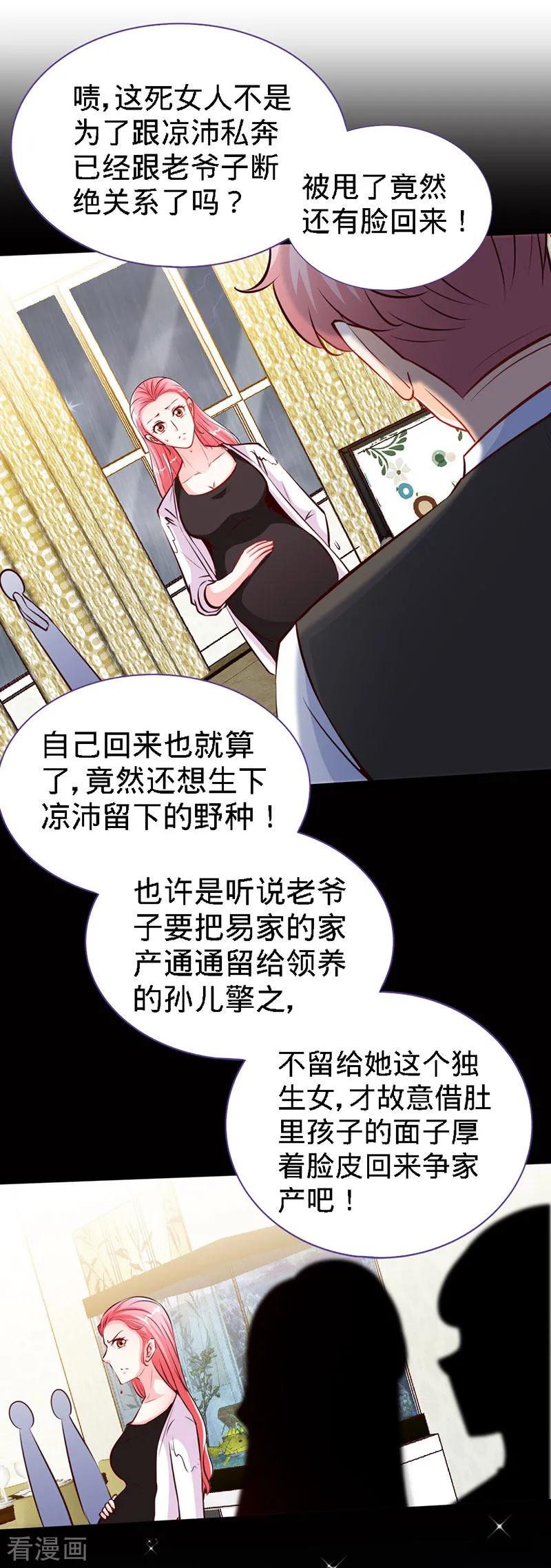 第41话男人间的约定-极品辣妈不好惹-掌阅（第7张）