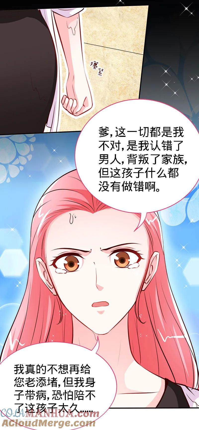 第41话男人间的约定-极品辣妈不好惹-掌阅（第8张）