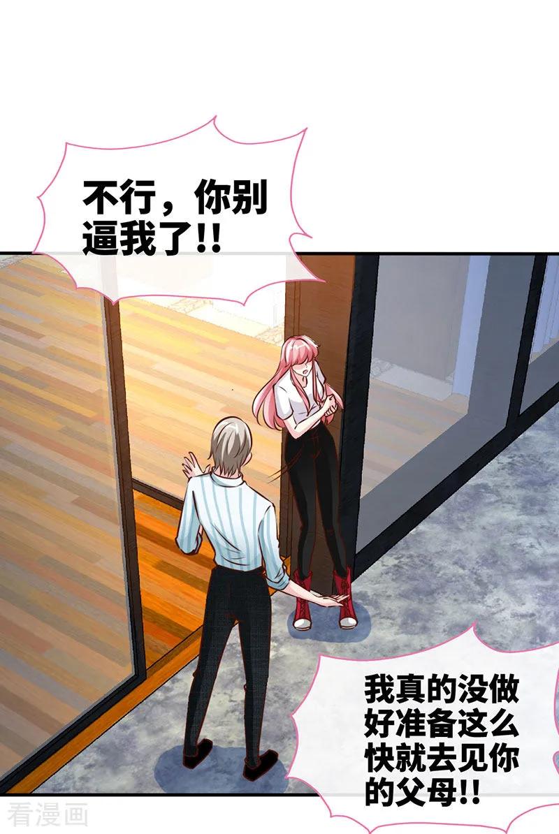 第43话抱的好紧好紧-极品辣妈不好惹-掌阅（第6张）