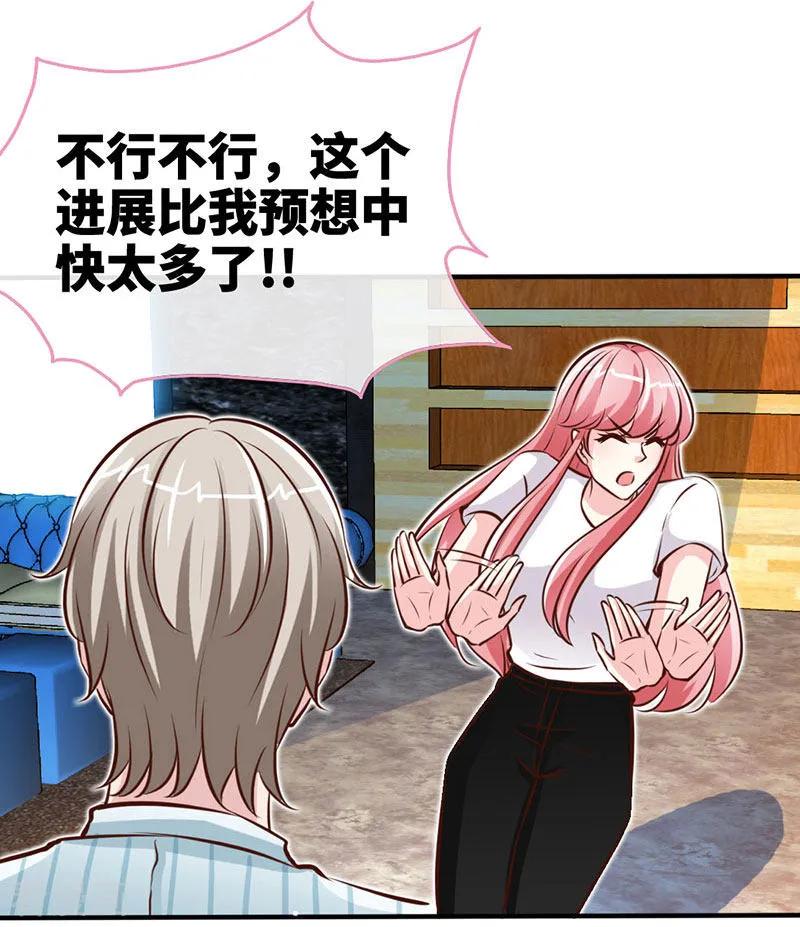 第43话抱的好紧好紧-极品辣妈不好惹-掌阅（第4张）