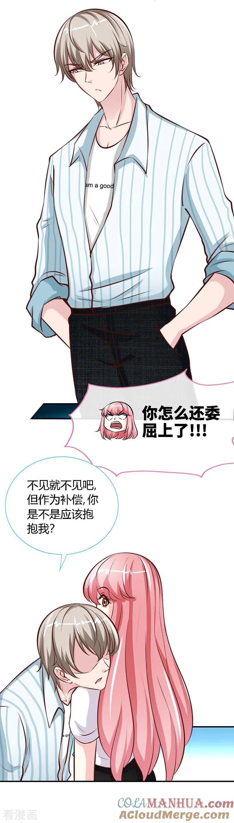 第43话抱的好紧好紧-极品辣妈不好惹-掌阅（第7张）