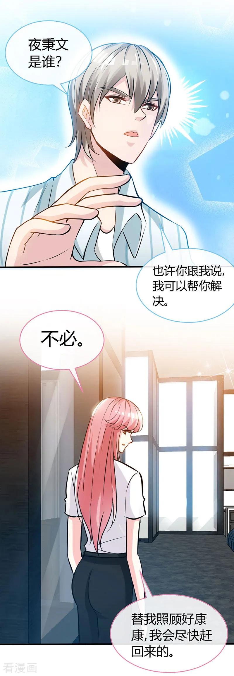 第44话夜儿主动吻我了！-极品辣妈不好惹-掌阅（第4张）