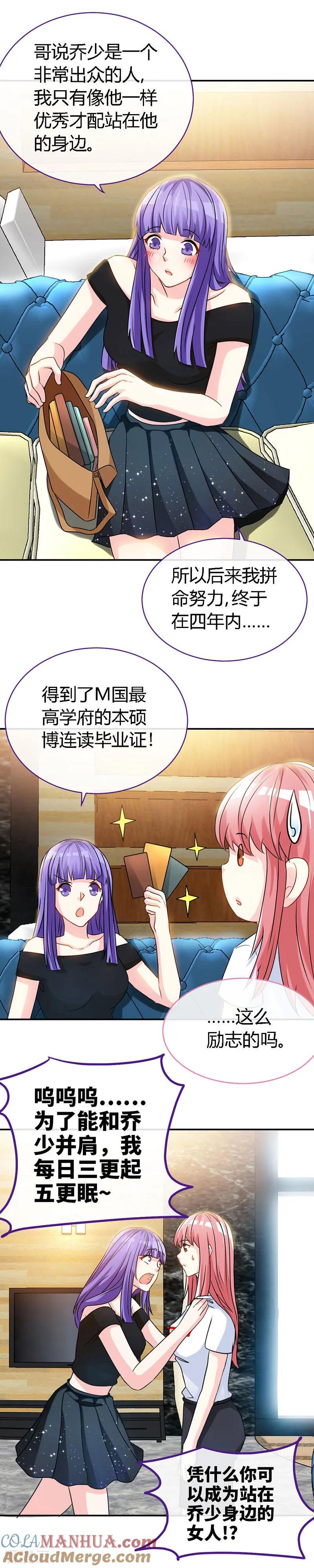 第47话调教小情敌-极品辣妈不好惹-掌阅（第5张）