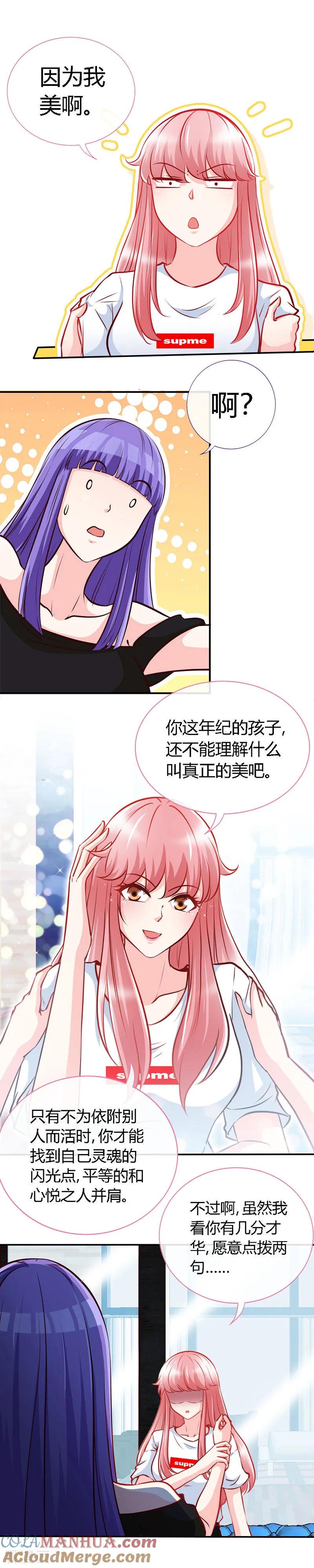 第47话调教小情敌-极品辣妈不好惹-掌阅（第6张）