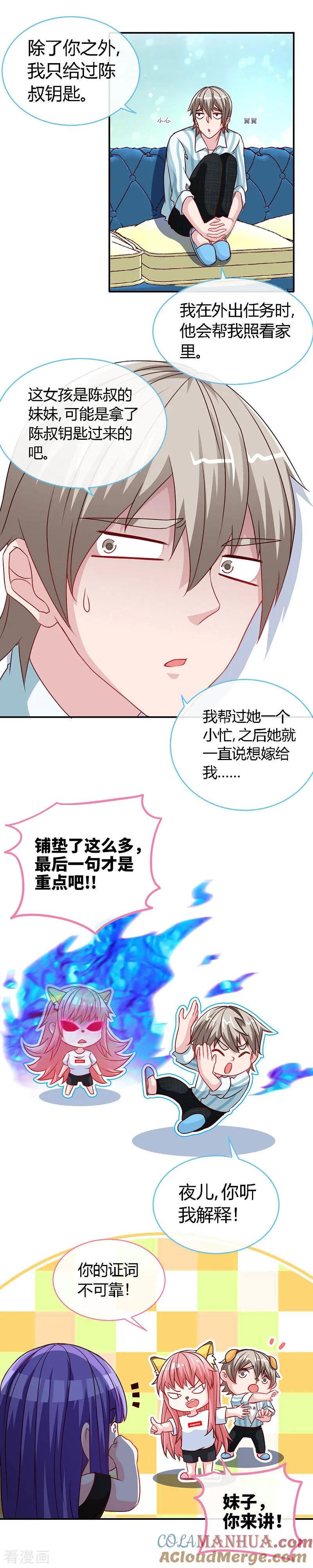 第47话调教小情敌-极品辣妈不好惹-掌阅（第3张）