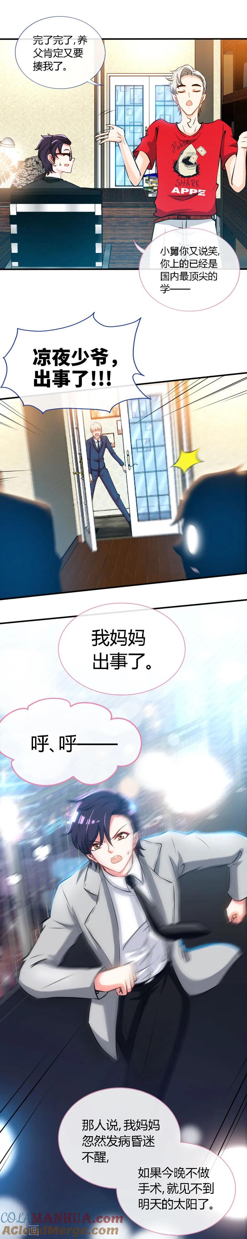 第48话没见过你这样求婚的！-极品辣妈不好惹-掌阅（第3张）