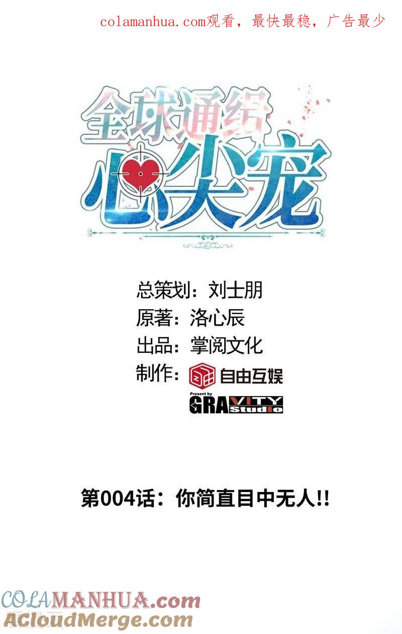 第4话你简直目中无人！！-极品辣妈不好惹-掌阅（第1张）