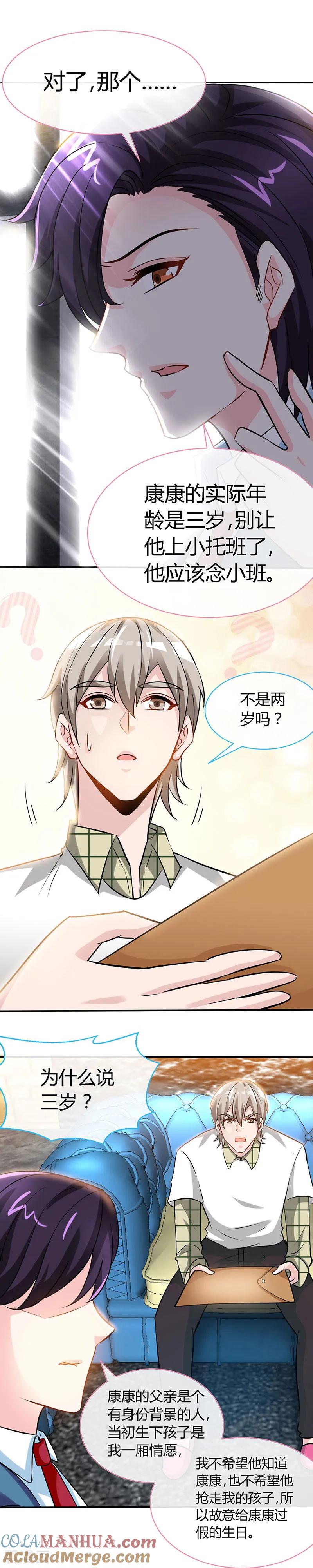 第50话结婚证-极品辣妈不好惹-掌阅（第11张）
