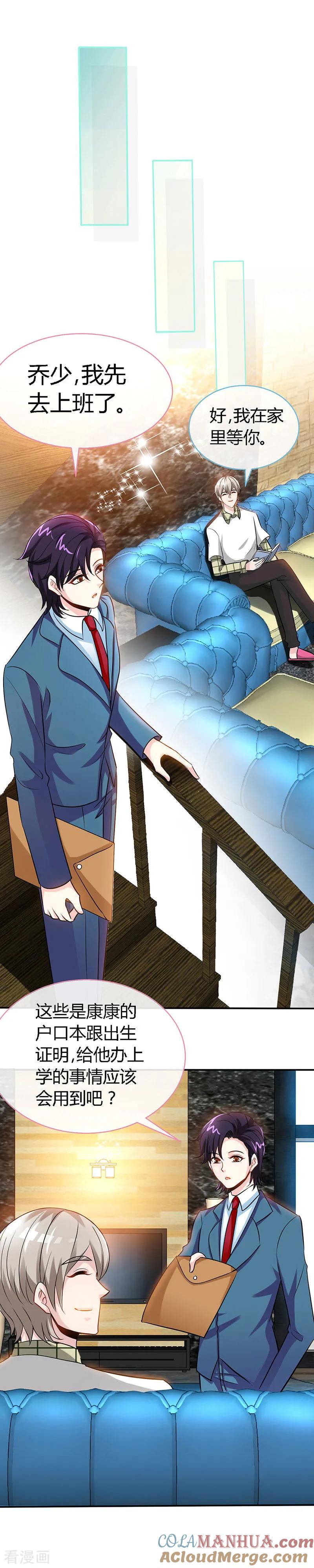 第50话结婚证-极品辣妈不好惹-掌阅（第10张）