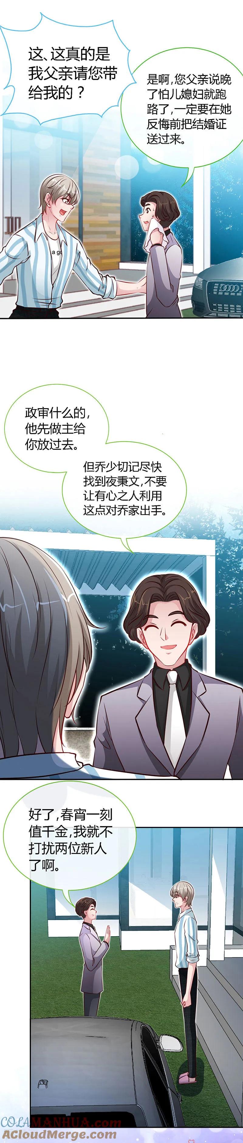 第50话结婚证-极品辣妈不好惹-掌阅（第4张）