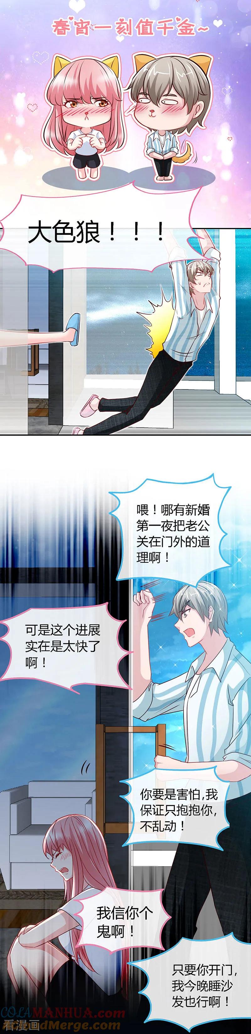 第50话结婚证-极品辣妈不好惹-掌阅（第5张）
