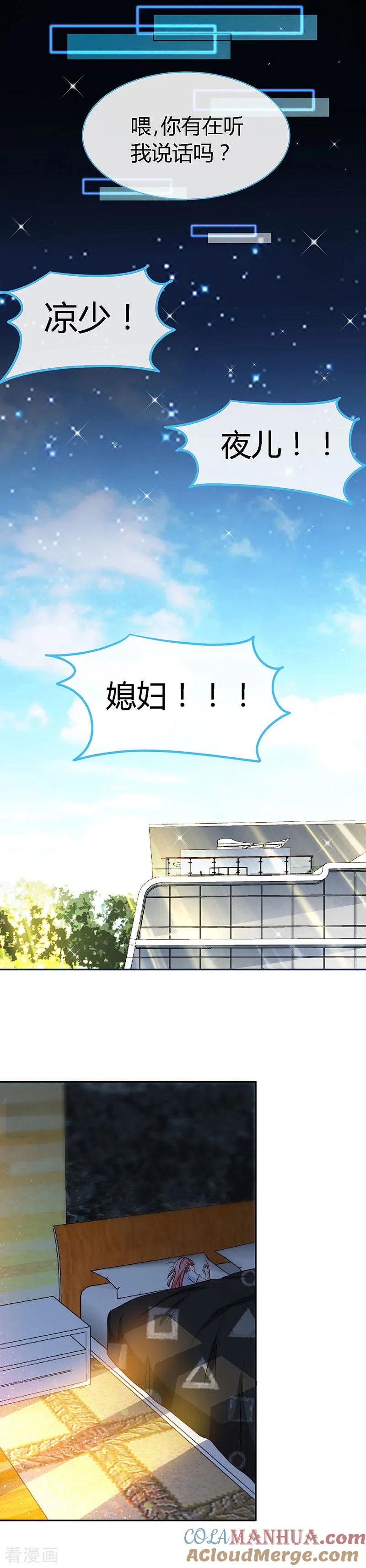 第50话结婚证-极品辣妈不好惹-掌阅（第6张）