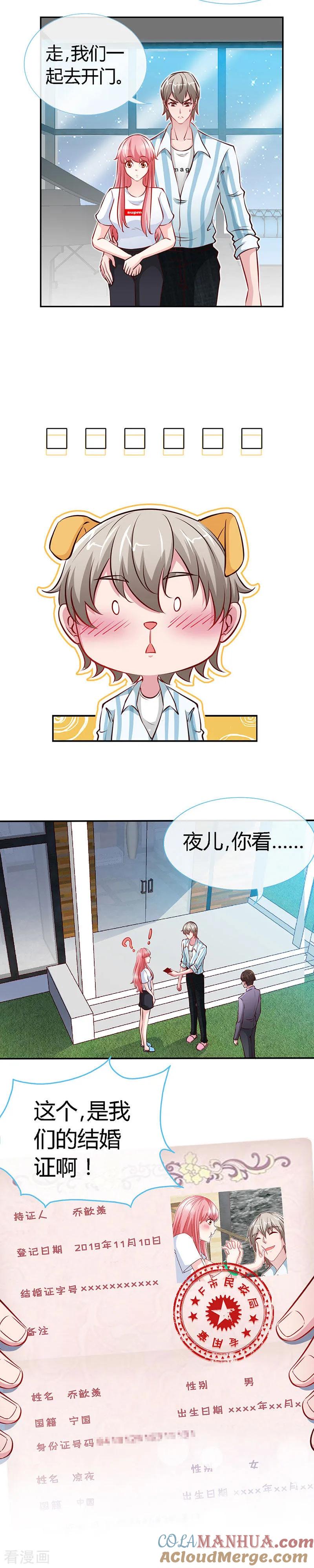 第50话结婚证-极品辣妈不好惹-掌阅（第3张）