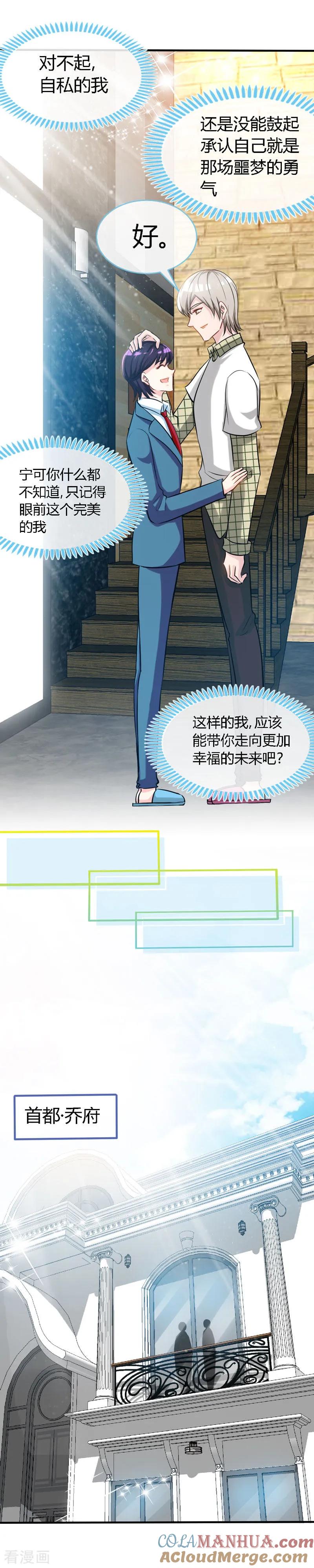 第51话开不了口-极品辣妈不好惹-掌阅（第4张）