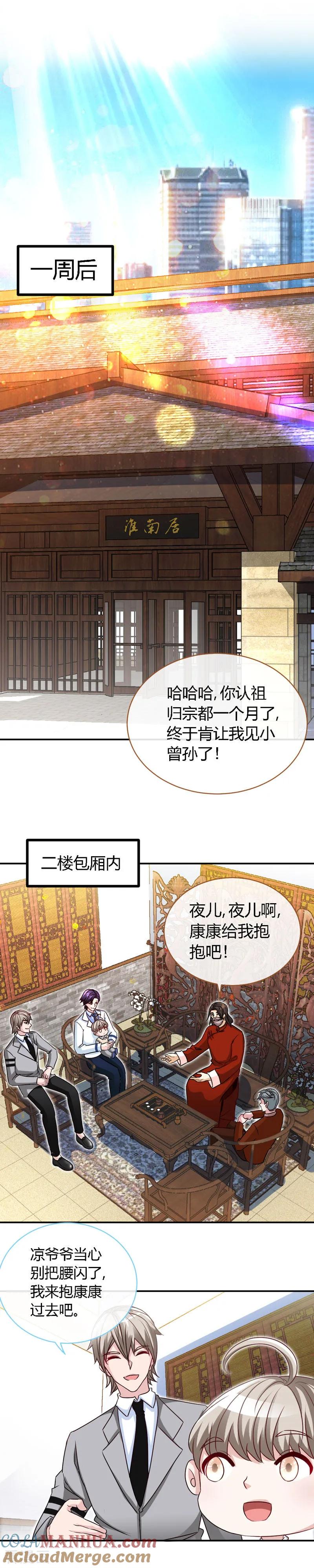 第52话不是干儿子，是亲儿子-极品辣妈不好惹-掌阅（第8张）