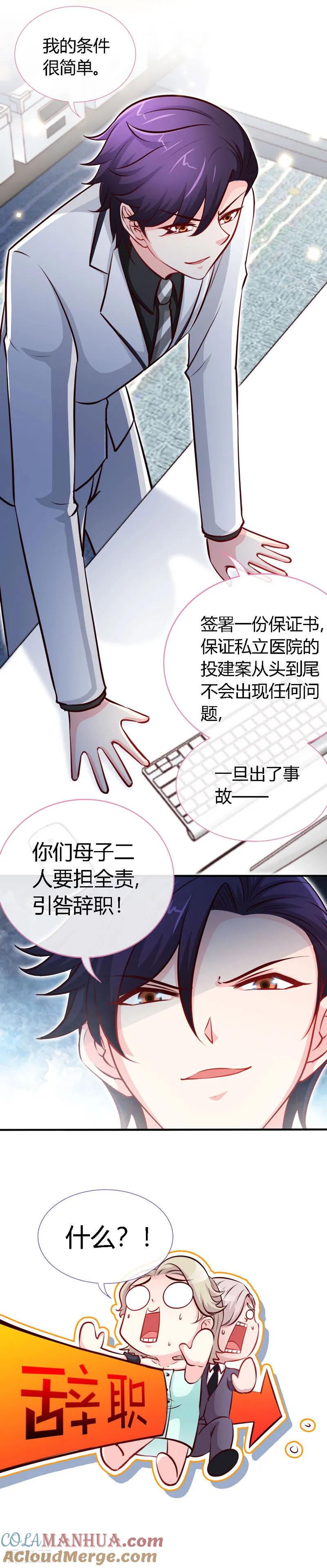 第52话不是干儿子，是亲儿子-极品辣妈不好惹-掌阅（第3张）