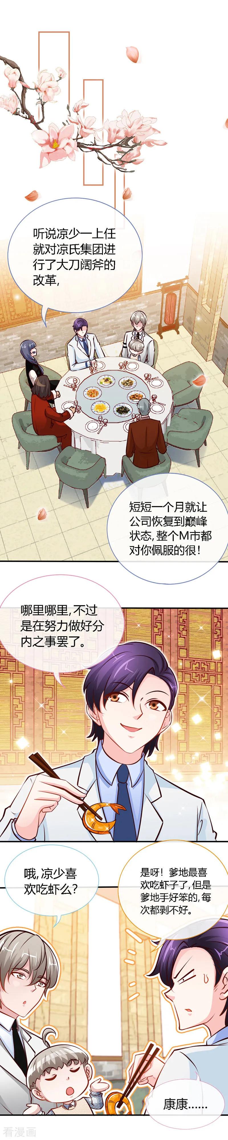 第54话敢和我爹地抢女人-极品辣妈不好惹-掌阅（第8张）