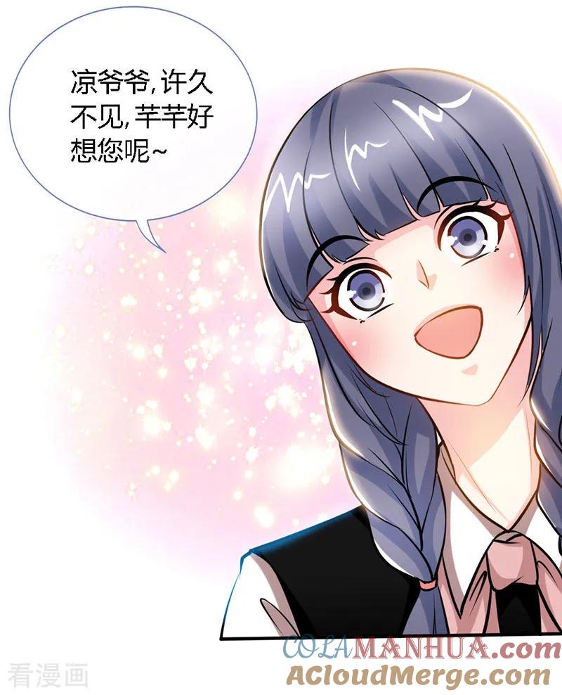 第54话敢和我爹地抢女人-极品辣妈不好惹-掌阅（第5张）