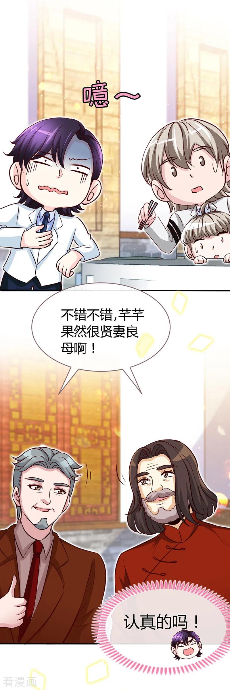 第54话敢和我爹地抢女人-极品辣妈不好惹-掌阅（第12张）