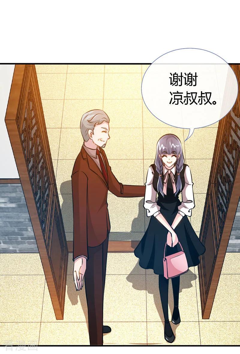 第54话敢和我爹地抢女人-极品辣妈不好惹-掌阅（第4张）