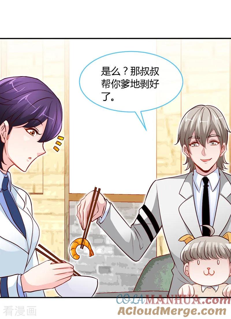 第54话敢和我爹地抢女人-极品辣妈不好惹-掌阅（第9张）