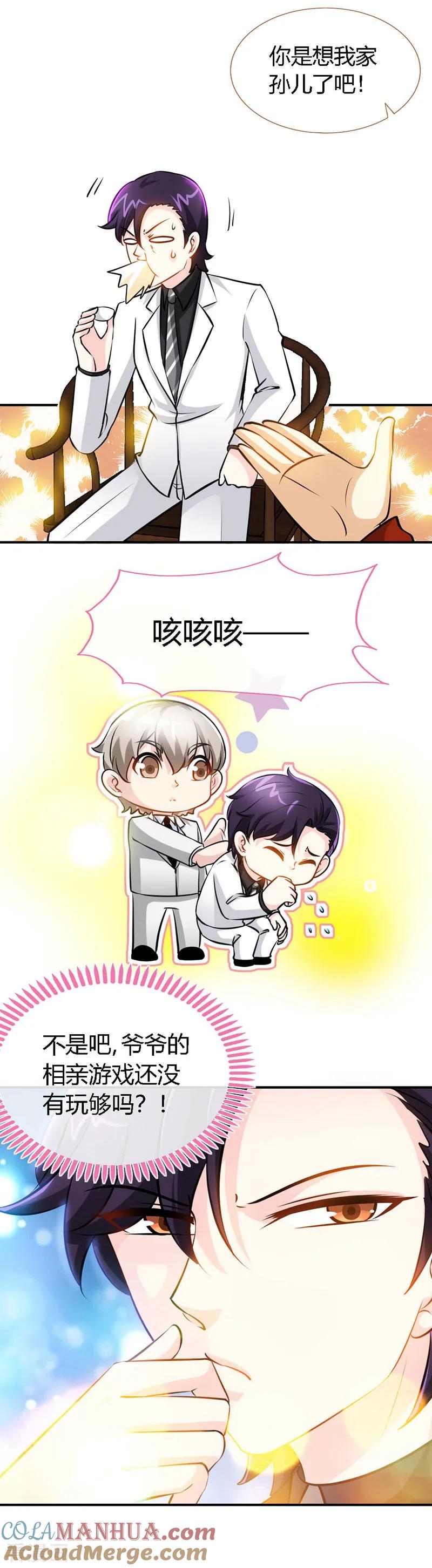 第54话敢和我爹地抢女人-极品辣妈不好惹-掌阅（第7张）