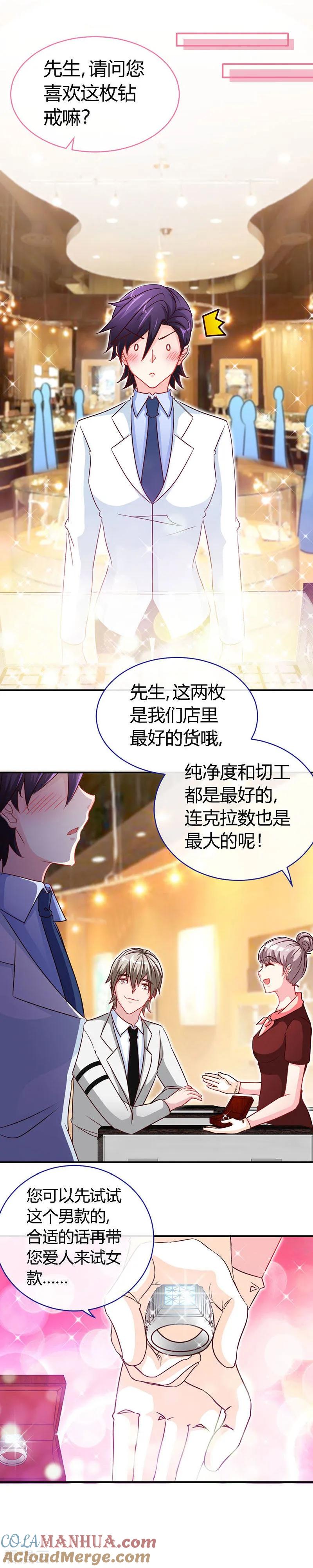 第55话钻戒-极品辣妈不好惹-掌阅（第13张）