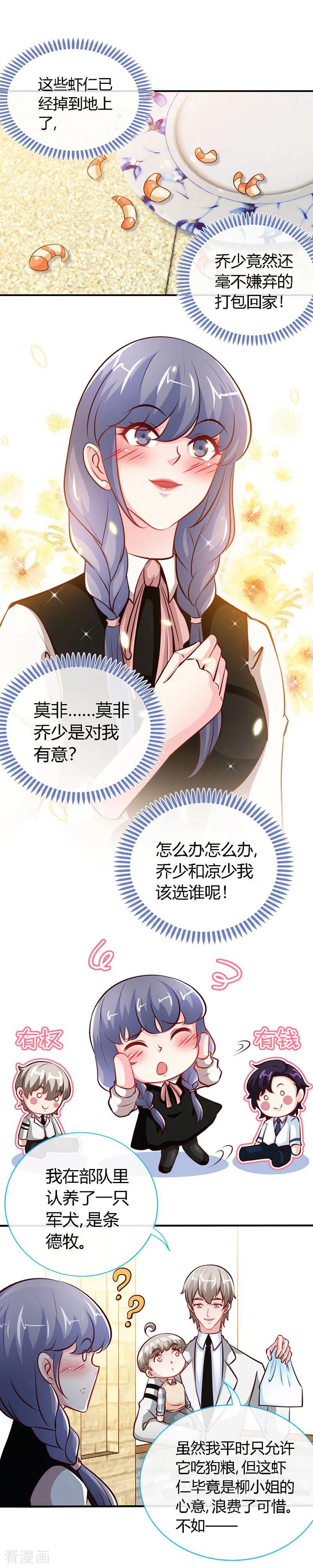 第55话钻戒-极品辣妈不好惹-掌阅（第2张）
