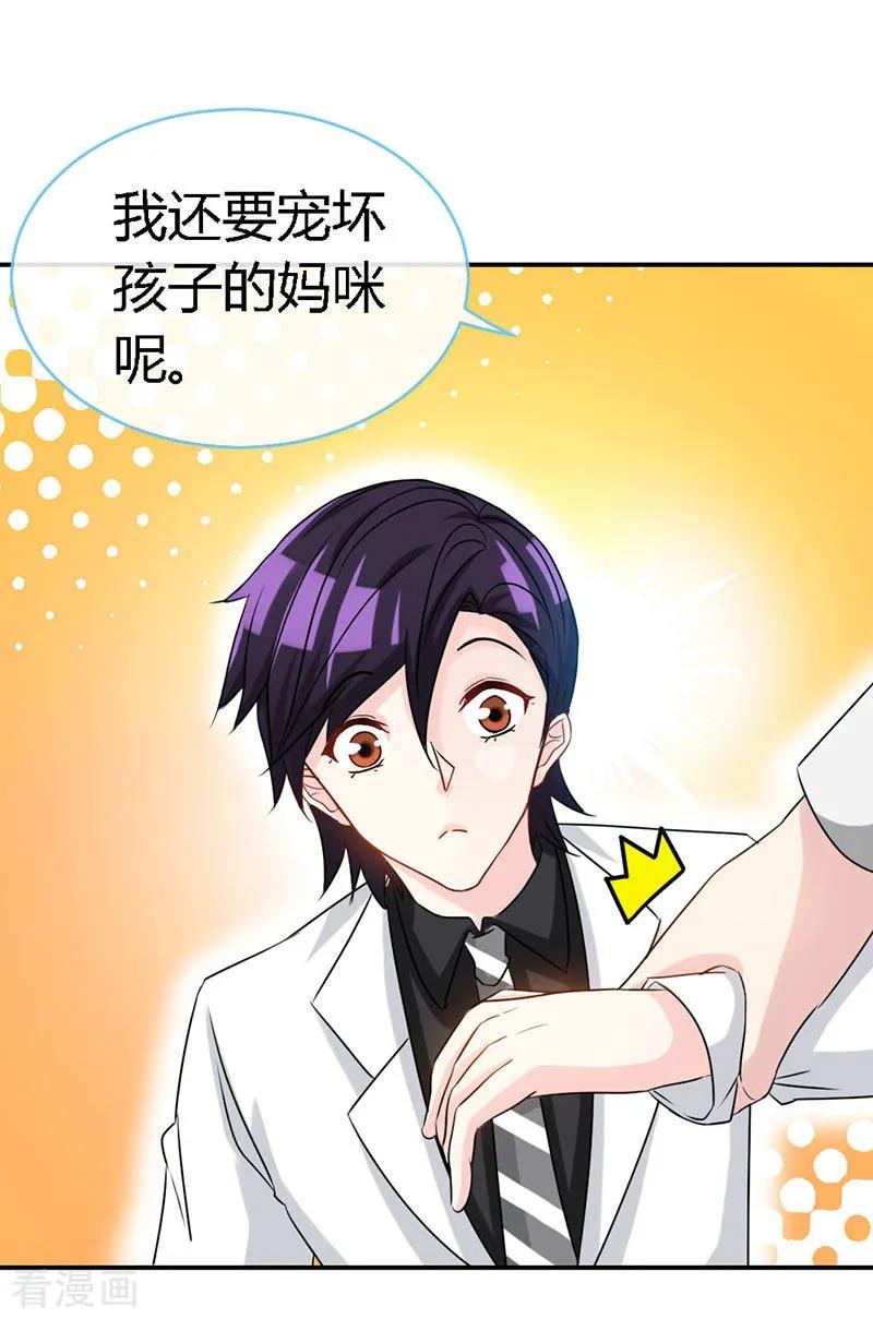 第55话钻戒-极品辣妈不好惹-掌阅（第10张）