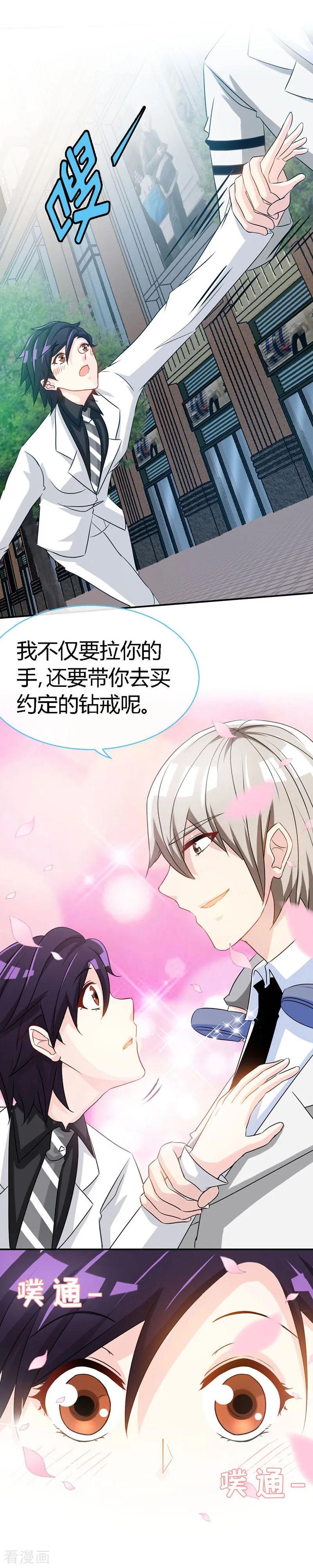 第55话钻戒-极品辣妈不好惹-掌阅（第12张）