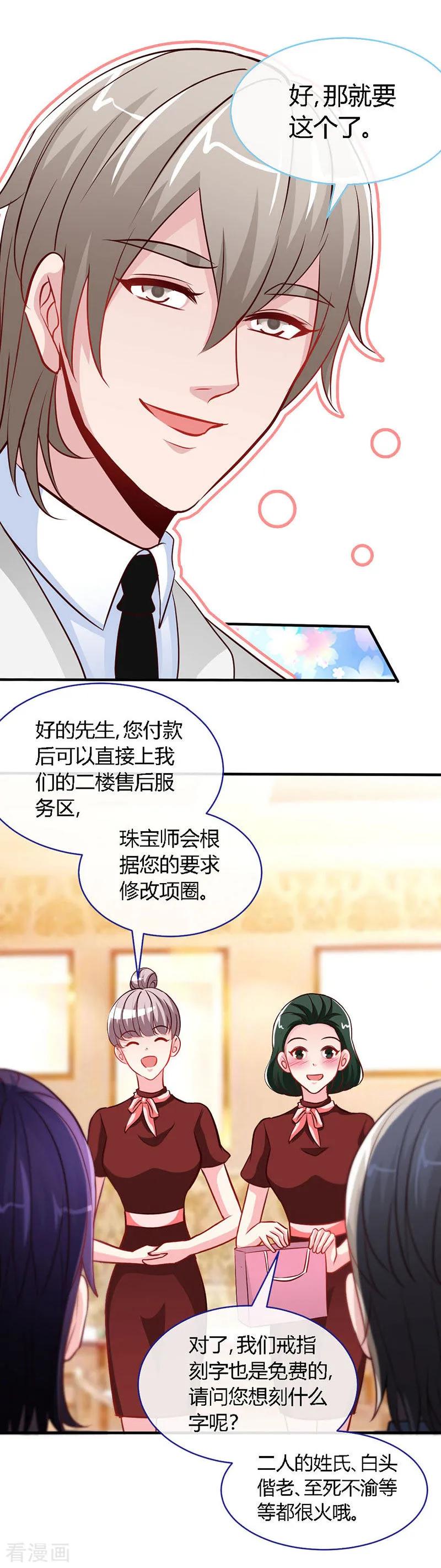 第55话钻戒-极品辣妈不好惹-掌阅（第18张）