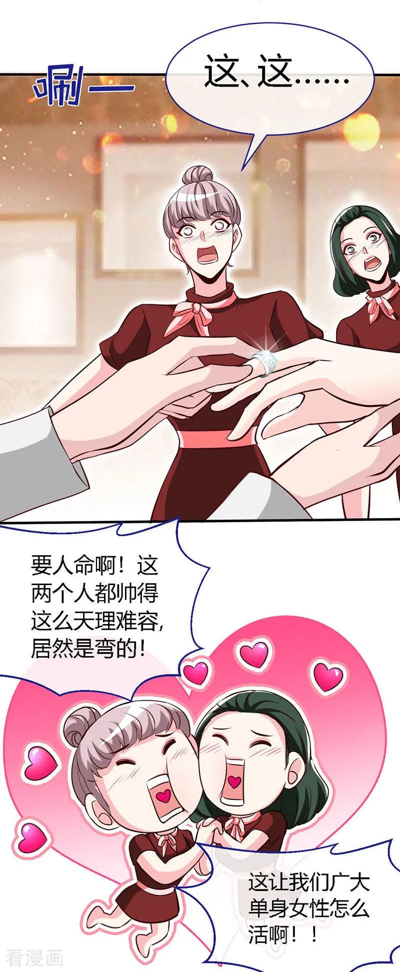 第55话钻戒-极品辣妈不好惹-掌阅（第16张）
