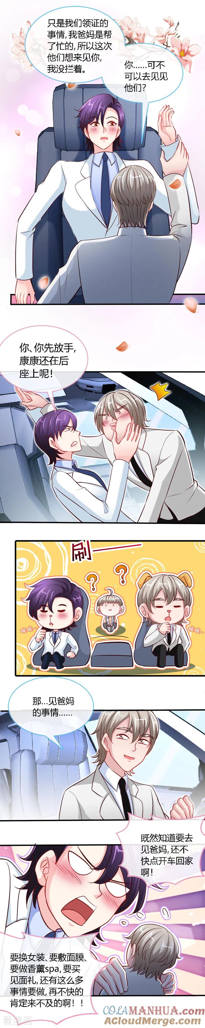第56话男人本色？-极品辣妈不好惹-掌阅（第5张）