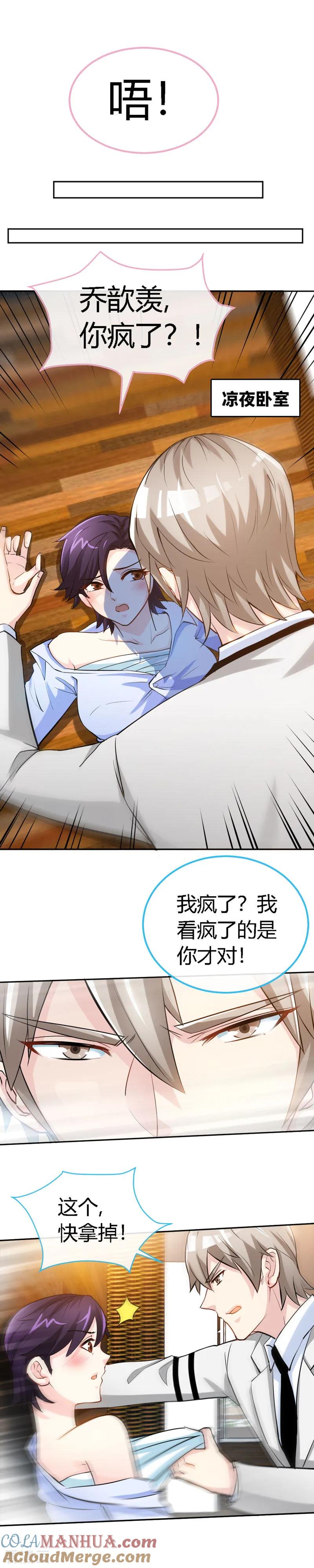 第56话男人本色？-极品辣妈不好惹-掌阅（第9张）
