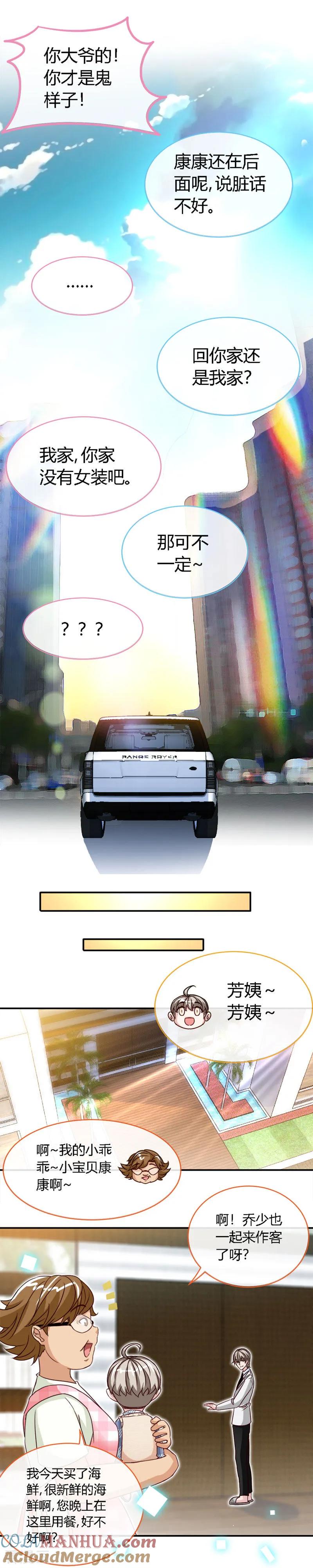 第56话男人本色？-极品辣妈不好惹-掌阅（第7张）