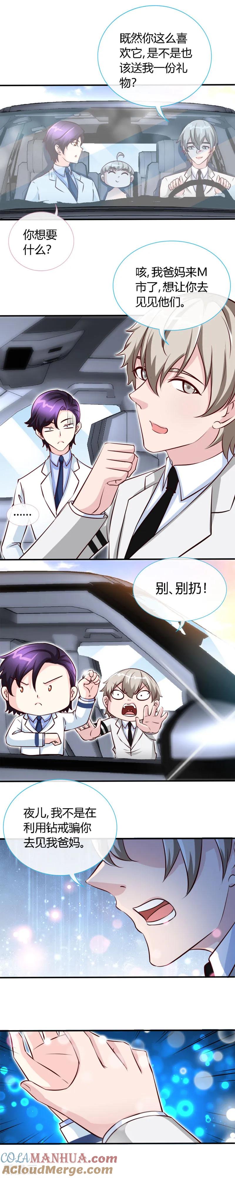 第56话男人本色？-极品辣妈不好惹-掌阅（第4张）