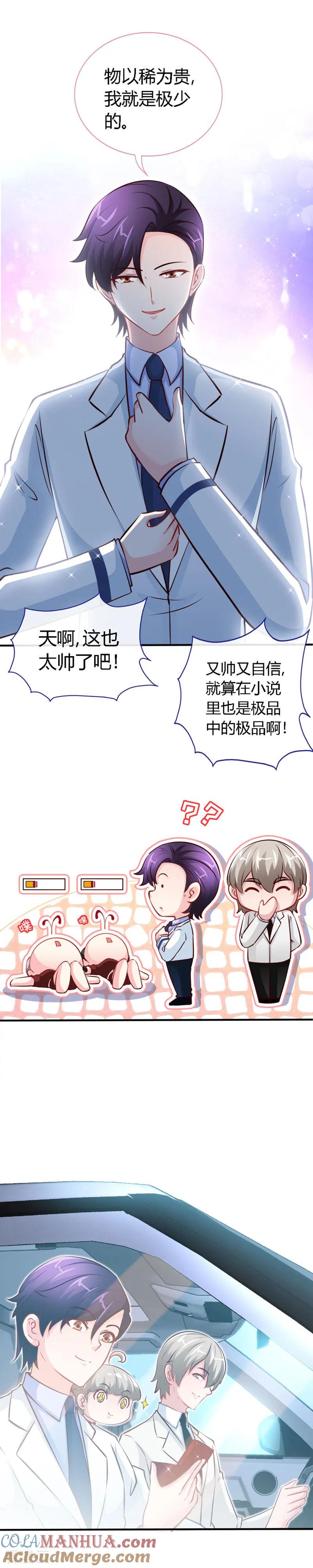 第56话男人本色？-极品辣妈不好惹-掌阅（第3张）
