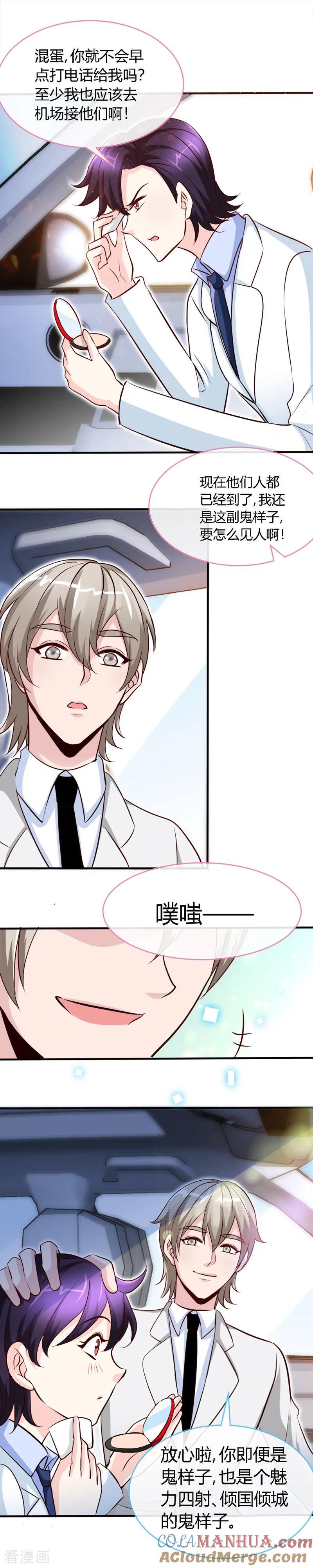 第56话男人本色？-极品辣妈不好惹-掌阅（第6张）