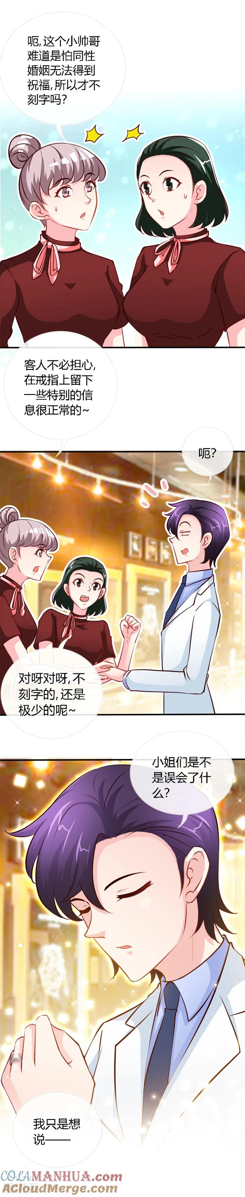 第56话男人本色？-极品辣妈不好惹-掌阅（第2张）