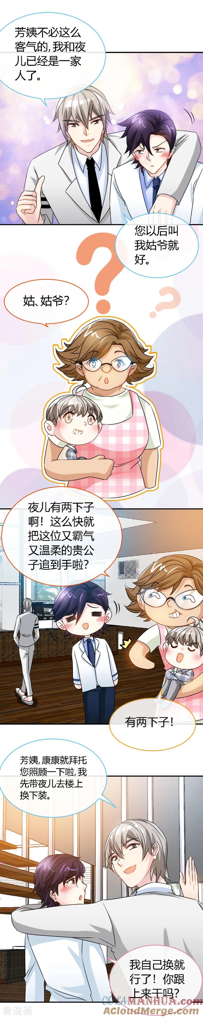 第56话男人本色？-极品辣妈不好惹-掌阅（第8张）
